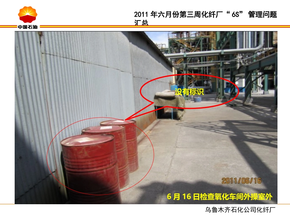 “6S”管理问题及整改_第2页