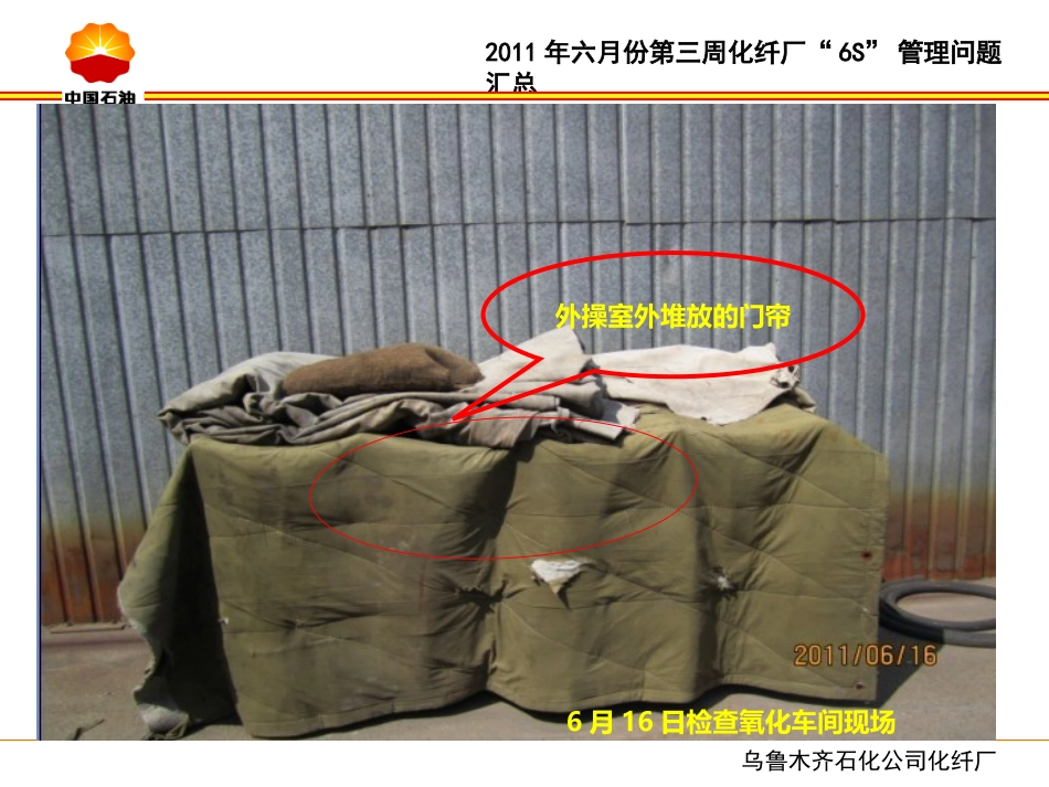 “6S”管理问题及整改_第3页