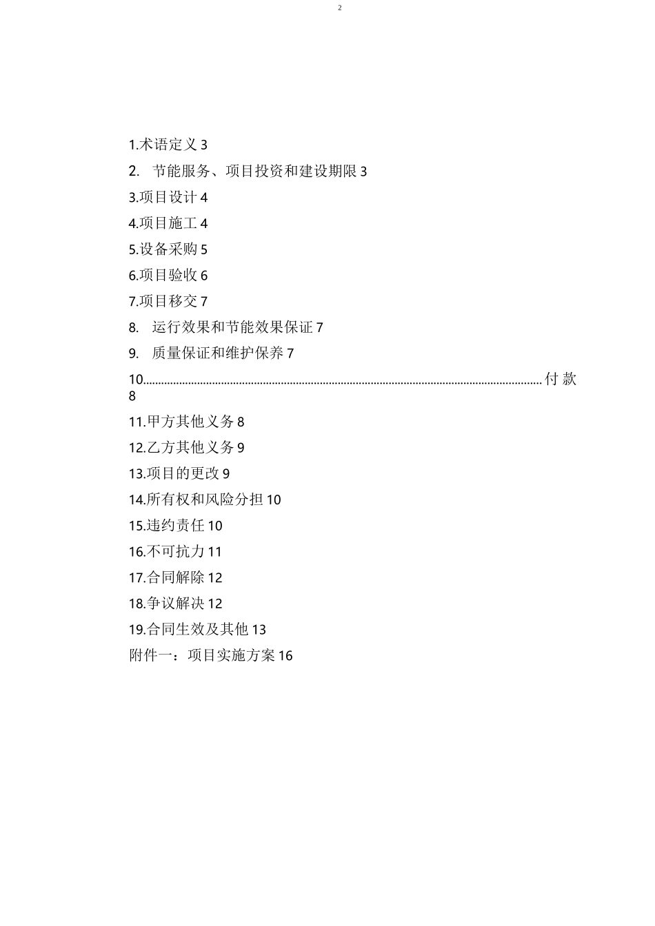 综合能源服务合同_第3页