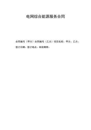 综合能源服务合同
