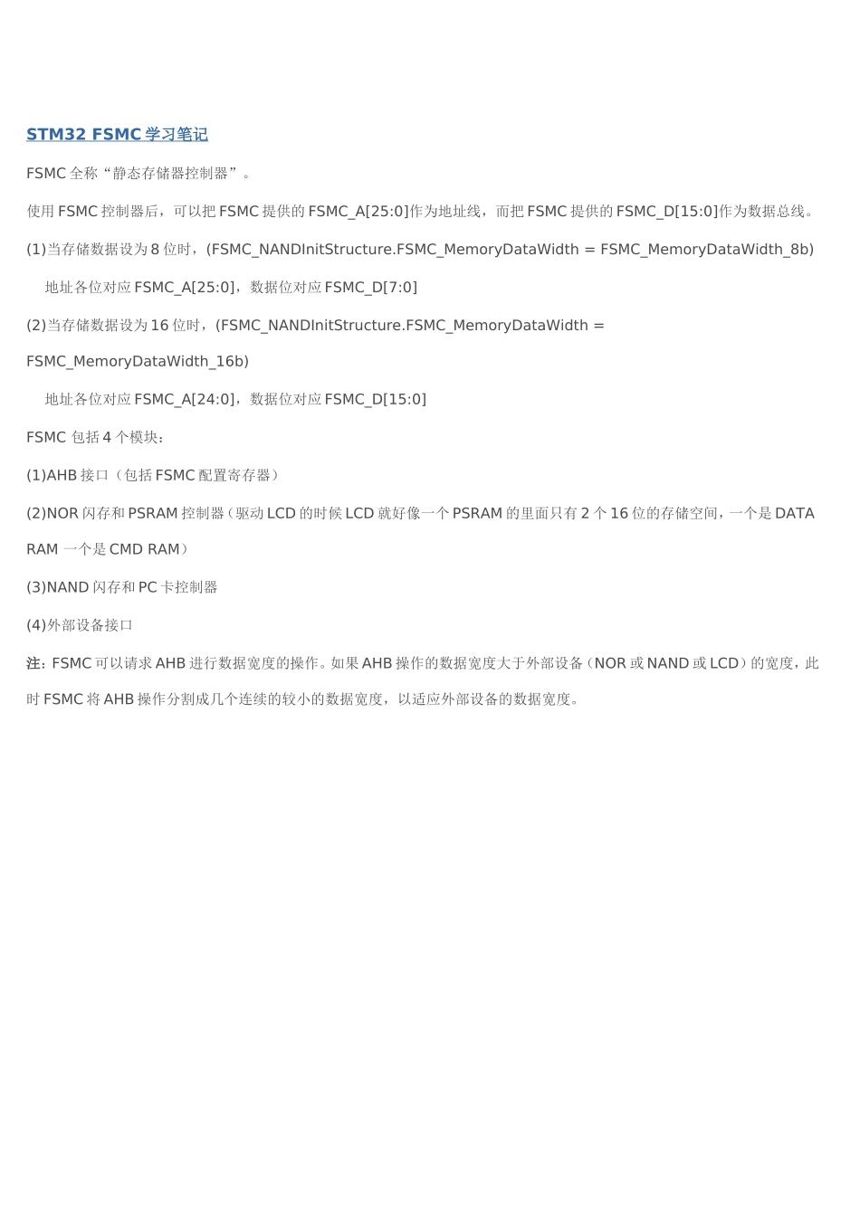 FSMC静态存储器控制器_第1页