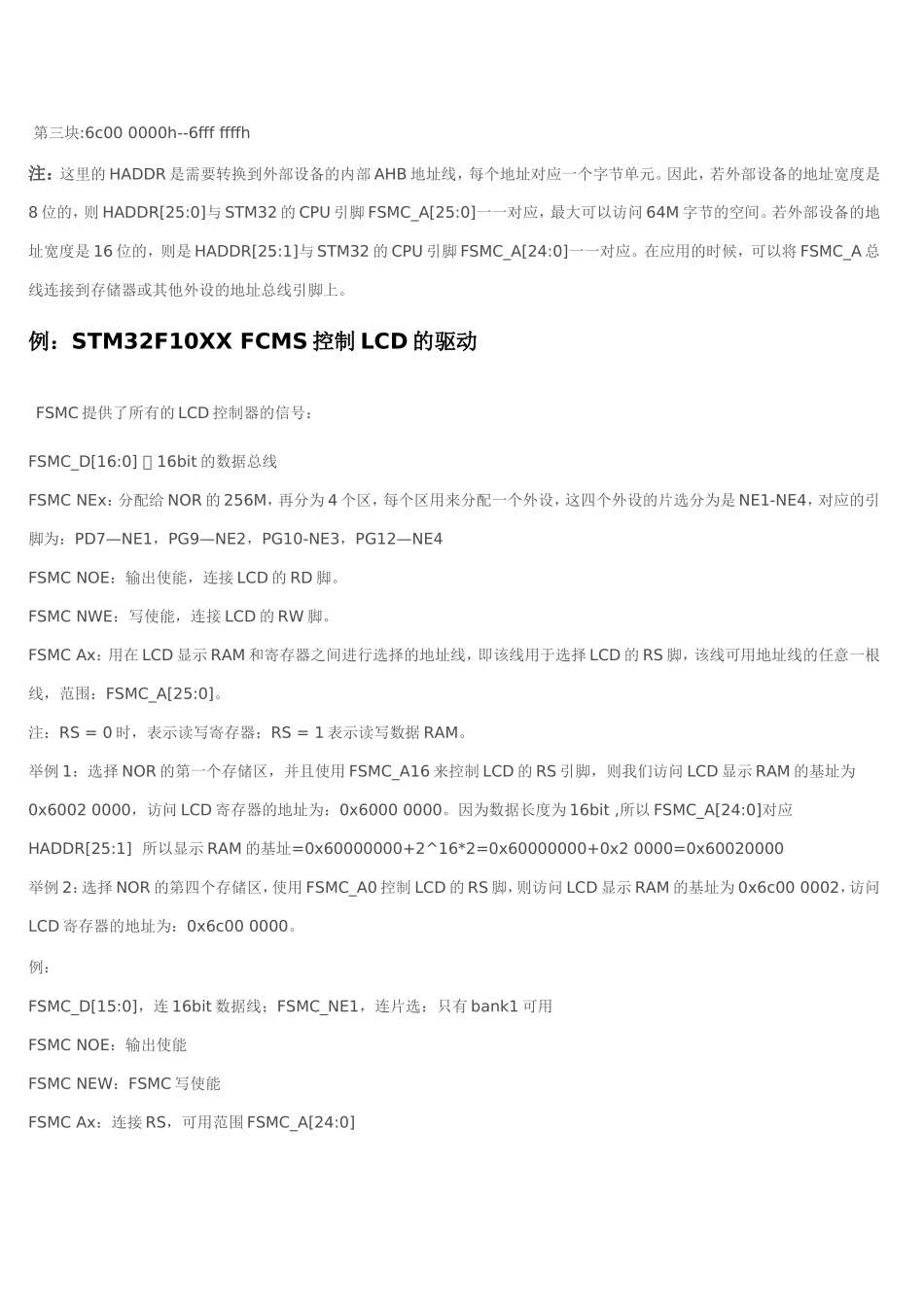 FSMC静态存储器控制器_第3页