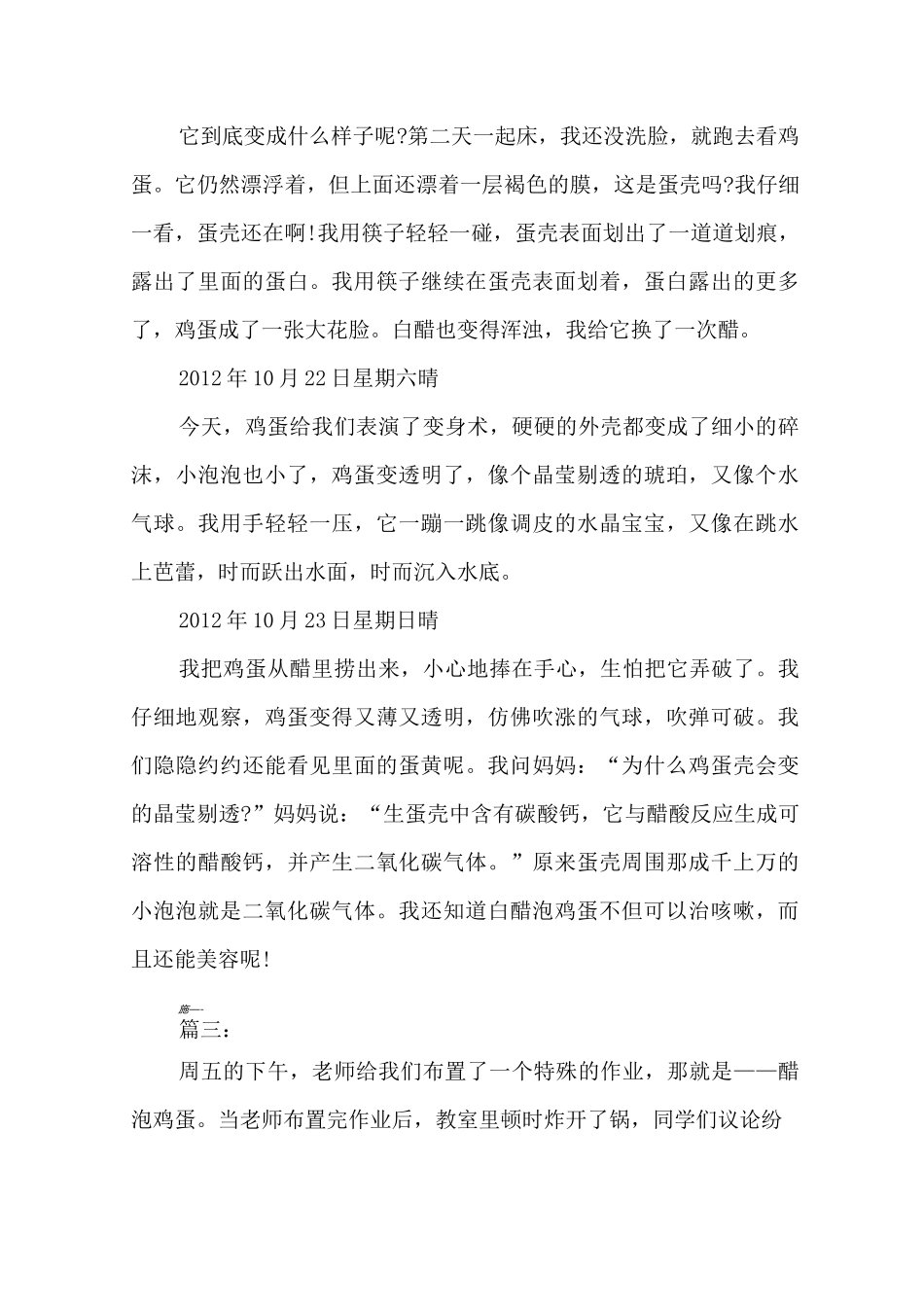 醋泡鸡蛋观察日记大全6篇_第3页
