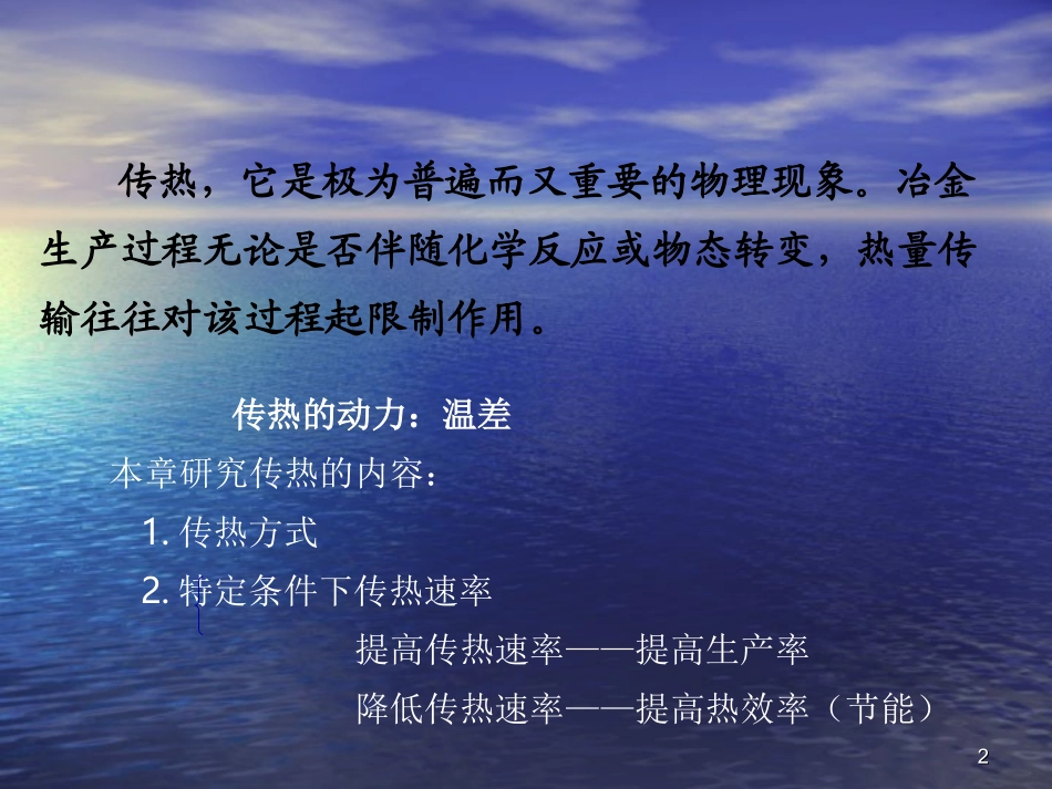 传热原理(1)_第2页