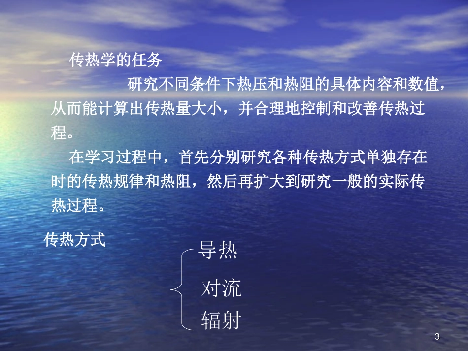 传热原理(1)_第3页