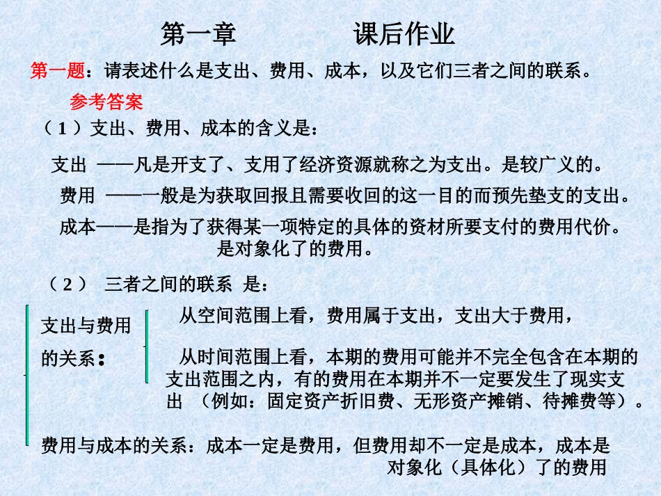 《成本会计》第一至六章练习题di_第1页