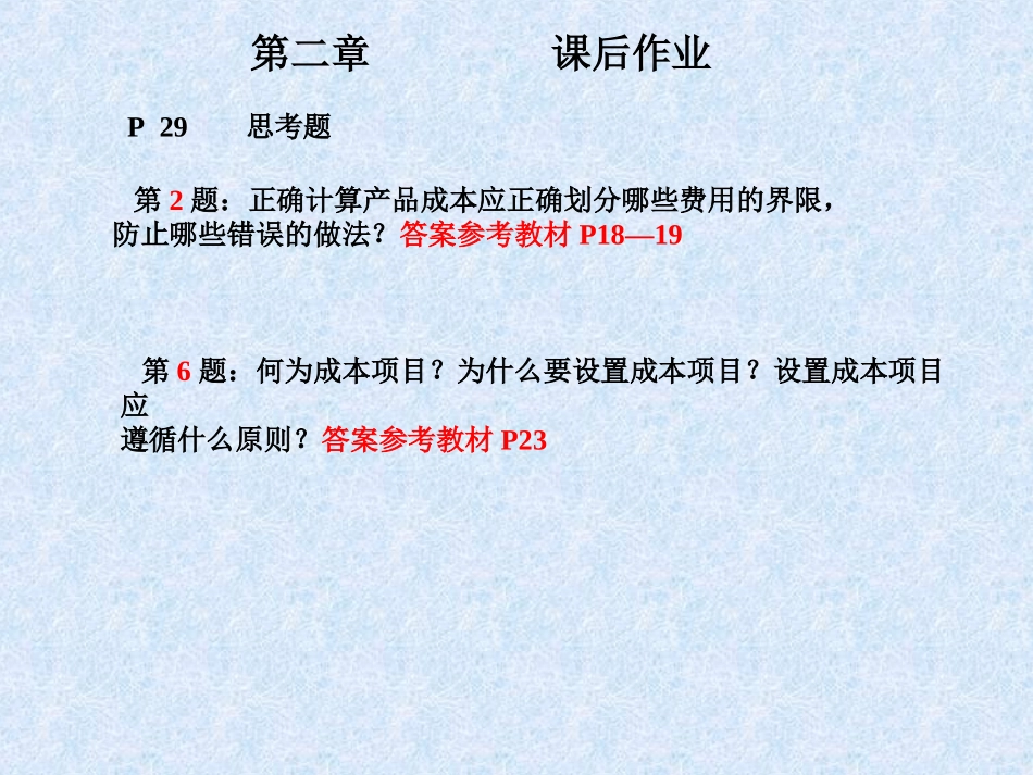 《成本会计》第一至六章练习题di_第3页