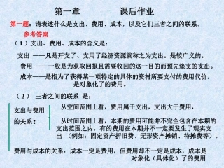 《成本会计》第一至六章练习题di
