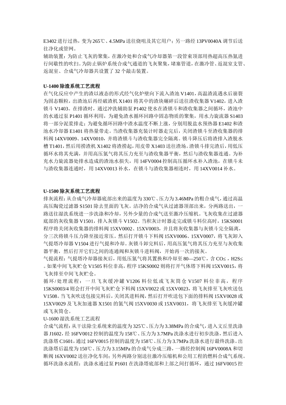 Shell气化炉各岗位工艺流程_第2页