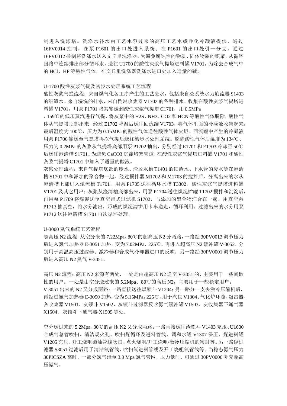 Shell气化炉各岗位工艺流程_第3页