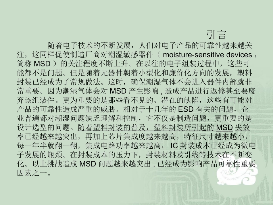 SMT质量第2章-4_第2页