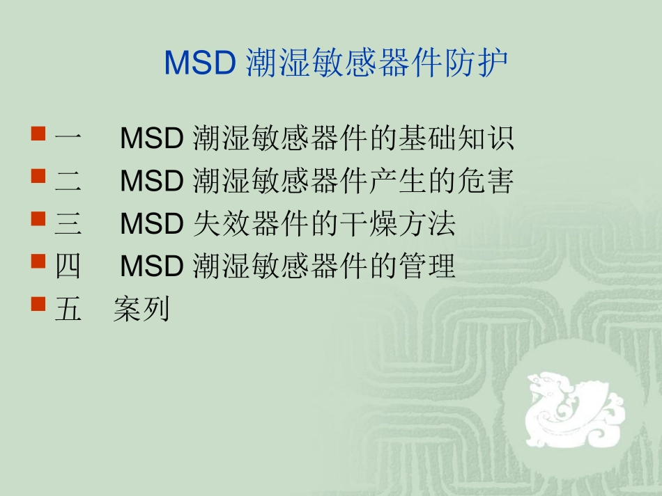 SMT质量第2章-4_第3页