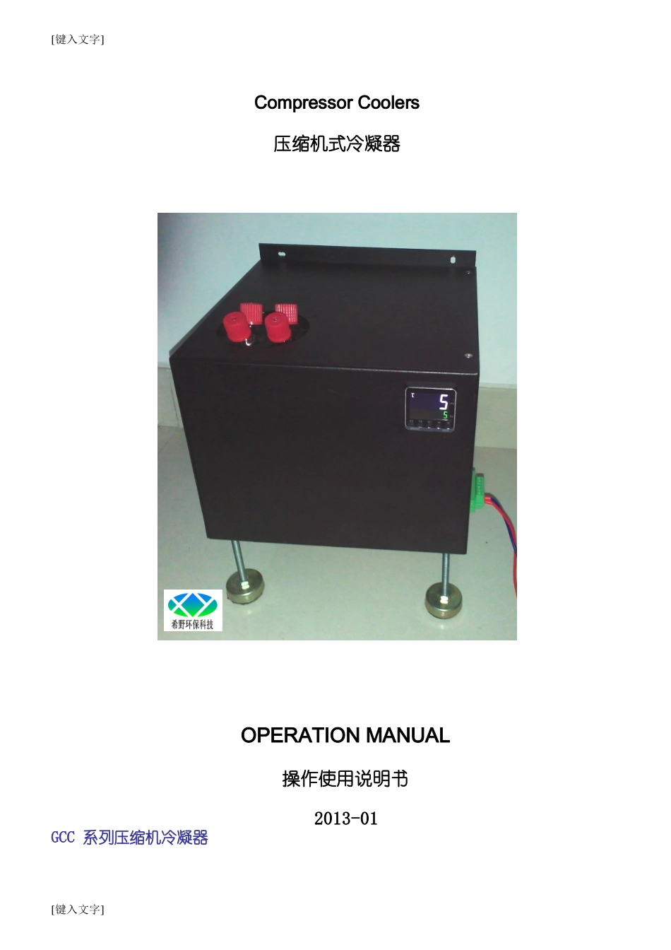 GCC系列冷凝器_第1页