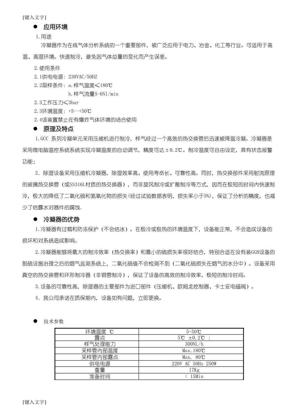 GCC系列冷凝器_第2页