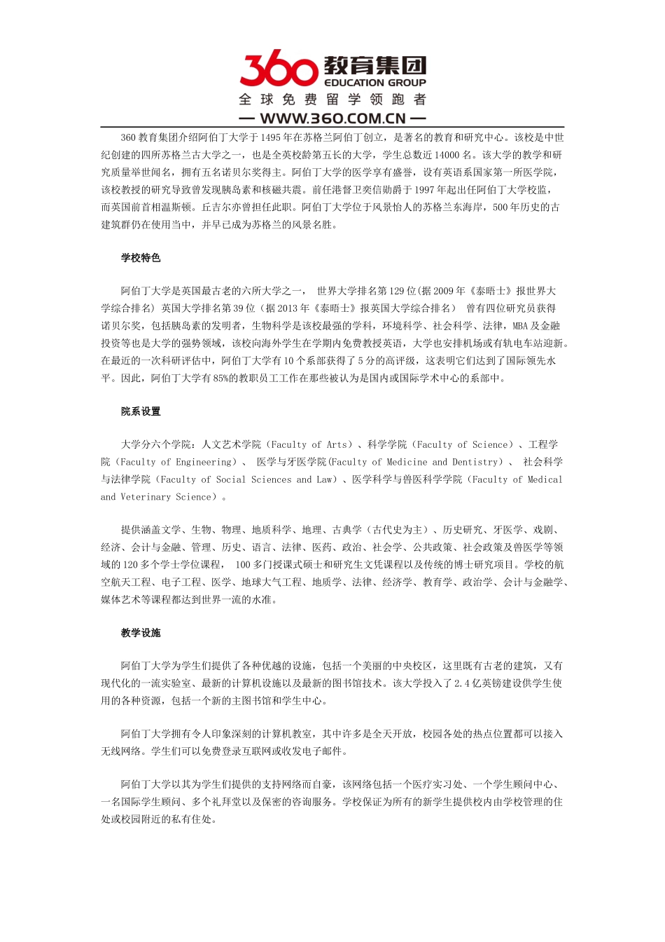 阿伯丁大学留学有什么优势_第1页