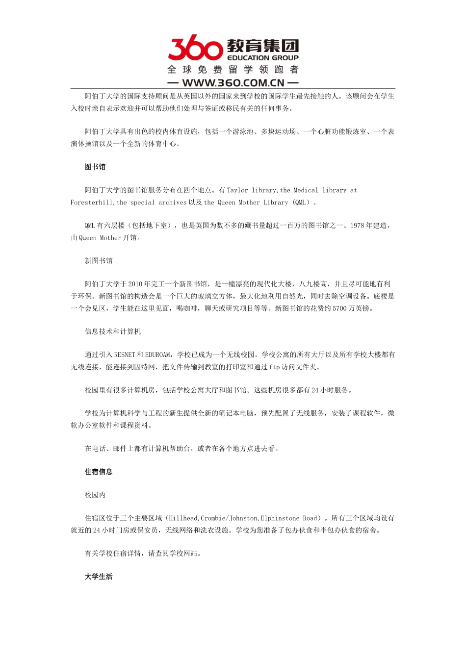 阿伯丁大学留学有什么优势_第2页