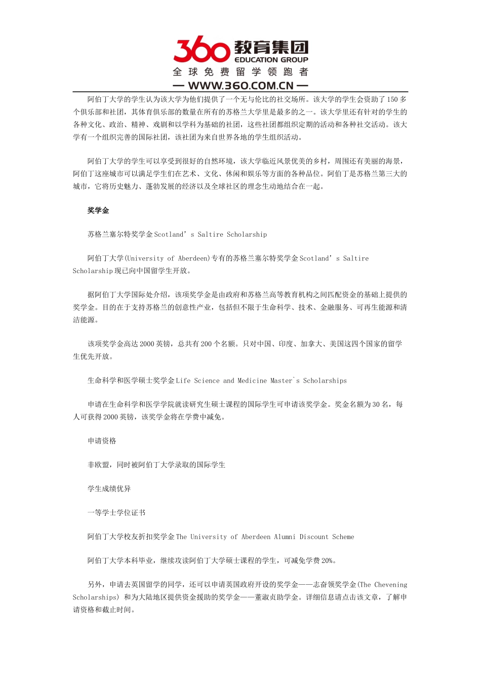 阿伯丁大学留学有什么优势_第3页