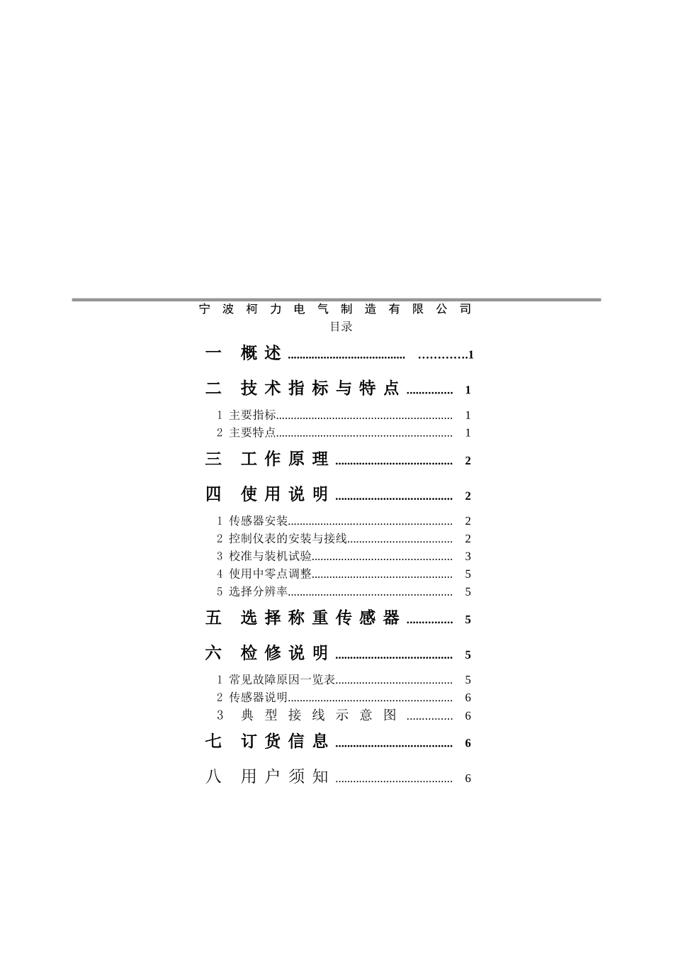 KQC-1A型起重量限制器说明书1_第2页