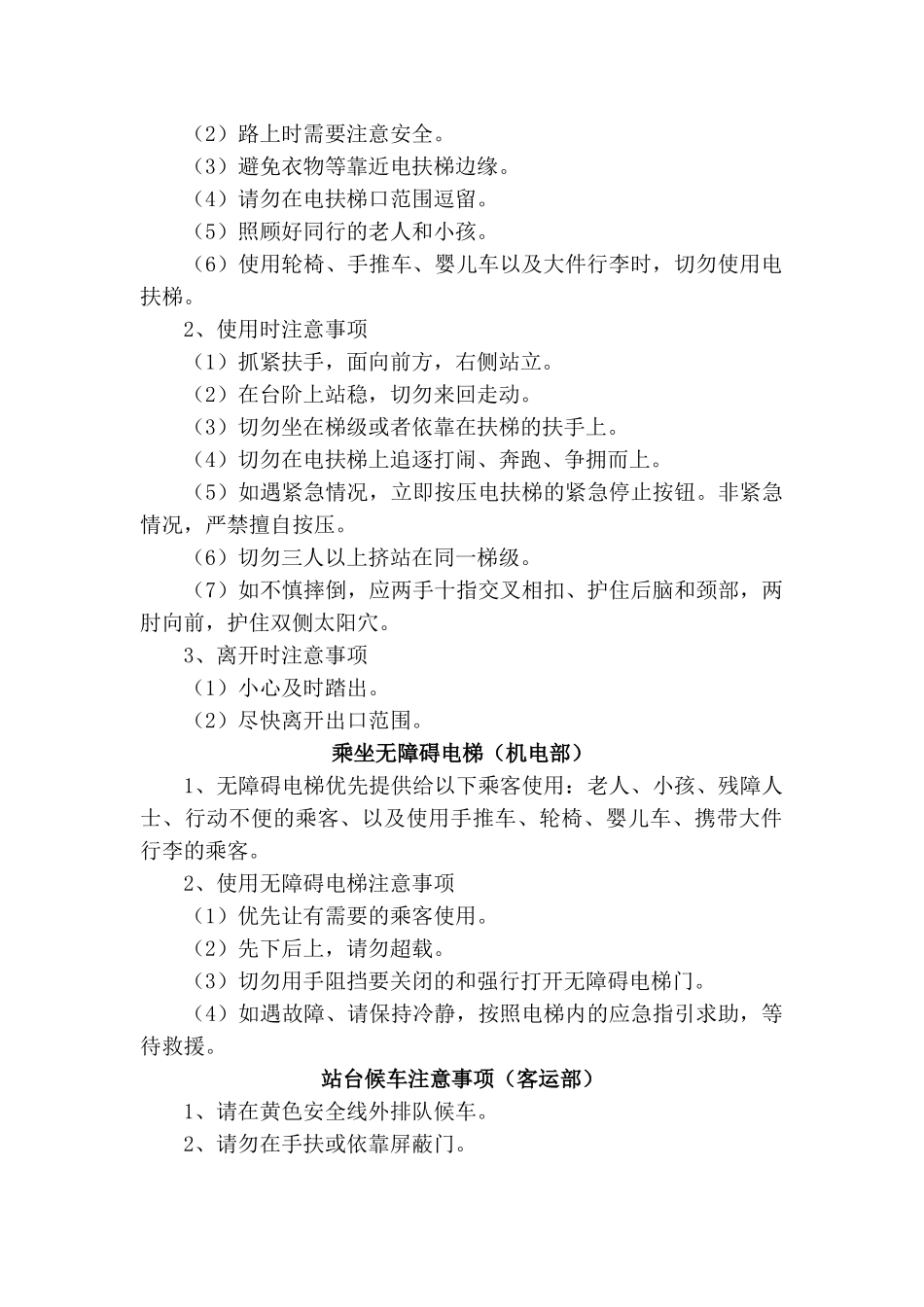 地铁乘车安全手册_第2页