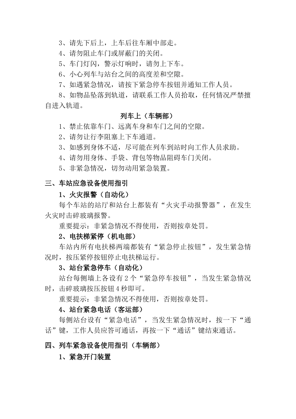 地铁乘车安全手册_第3页