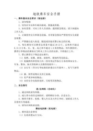 地铁乘车安全手册