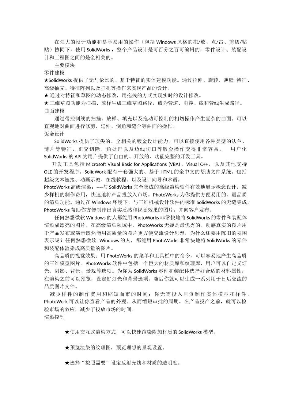 solidworks使用心得体会_第2页