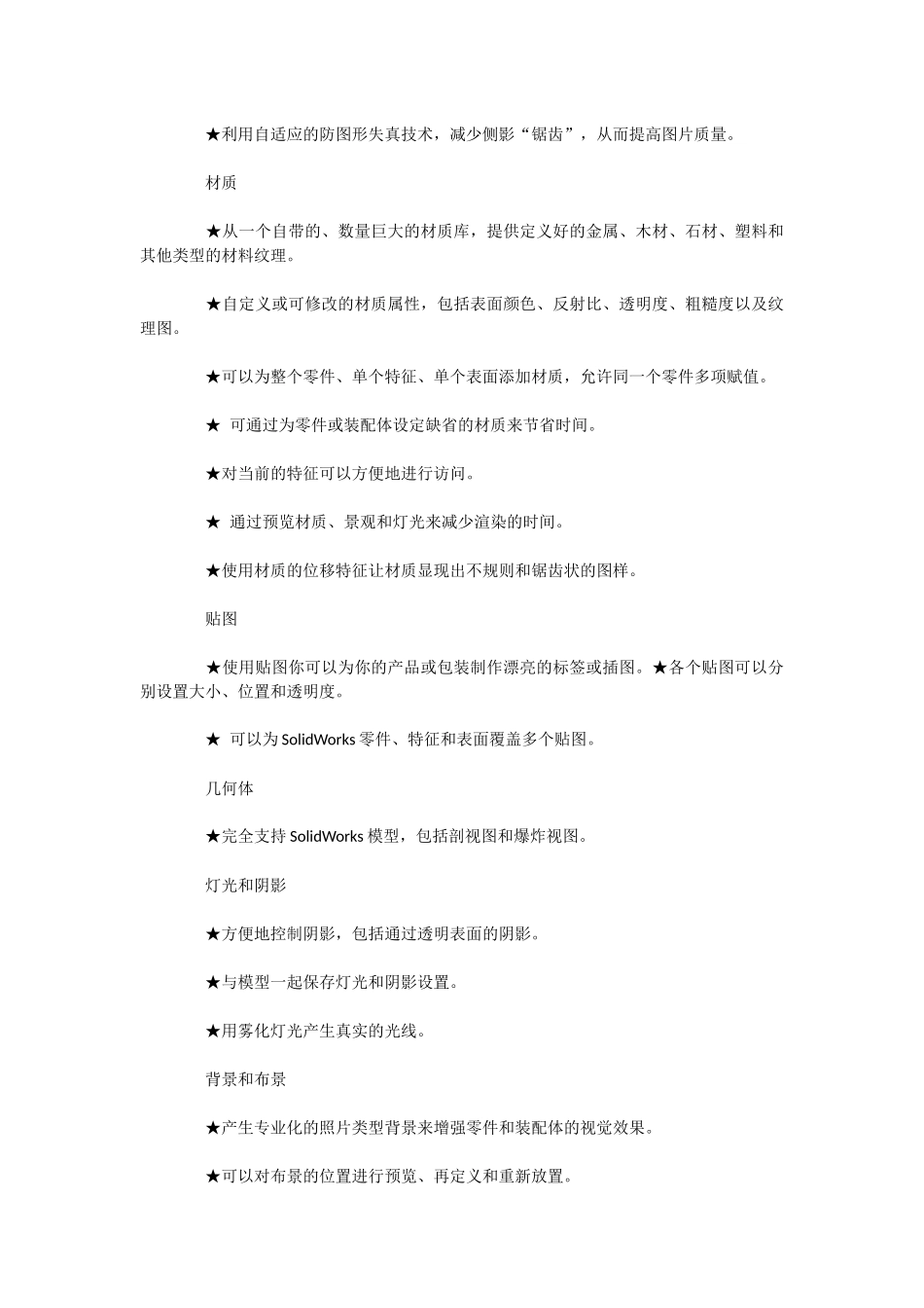 solidworks使用心得体会_第3页