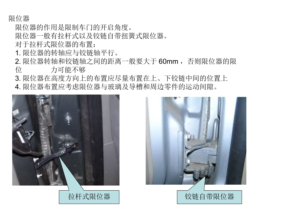 车门附件布置_第2页