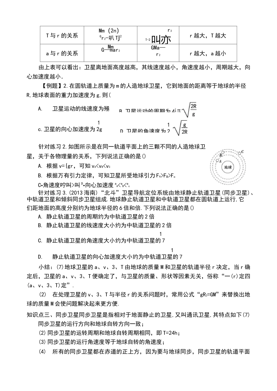 宇宙航行 习题_第2页