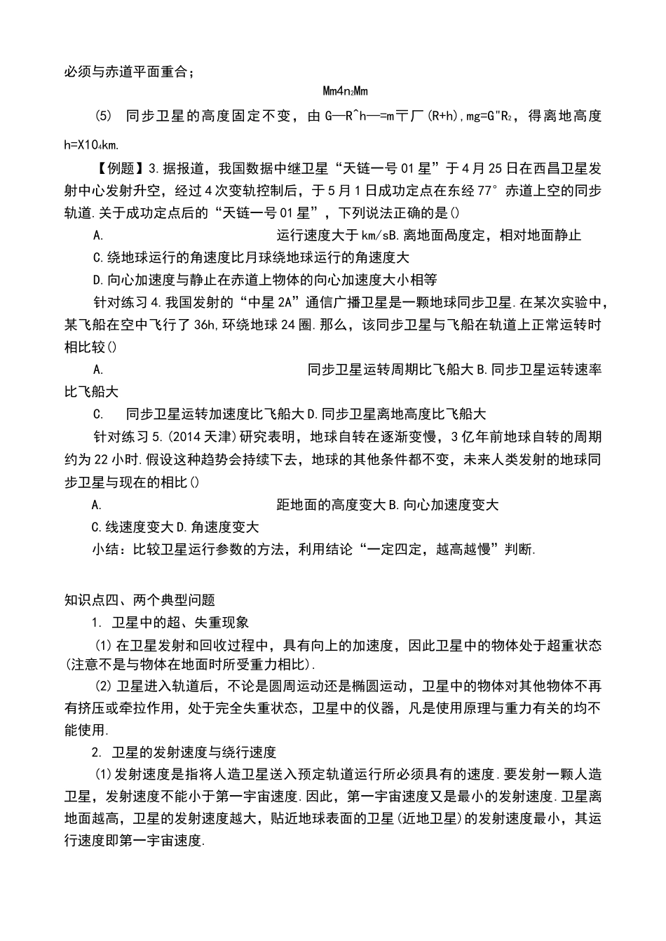 宇宙航行 习题_第3页