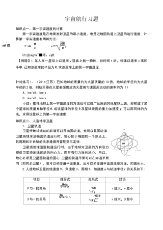 宇宙航行 习题