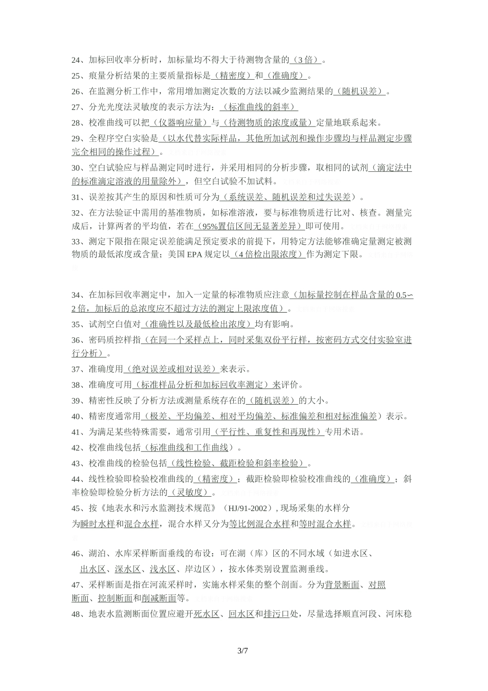 环境监测题库_第3页
