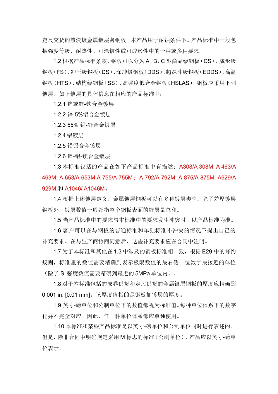 ASTM A 924A 924M-09翻译 热浸镀金属镀层钢板标准规范中文版_第2页