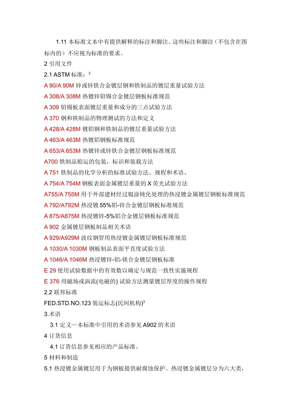 ASTM A 924A 924M-09翻译 热浸镀金属镀层钢板标准规范中文版_第3页