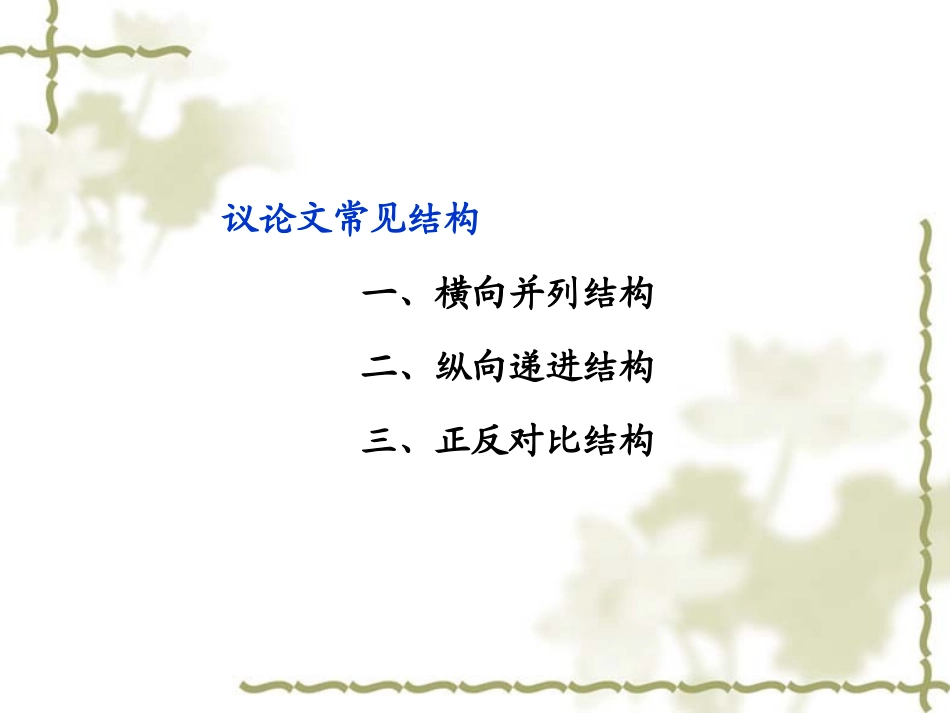 《解读时间 学习横向展开议论》_第2页