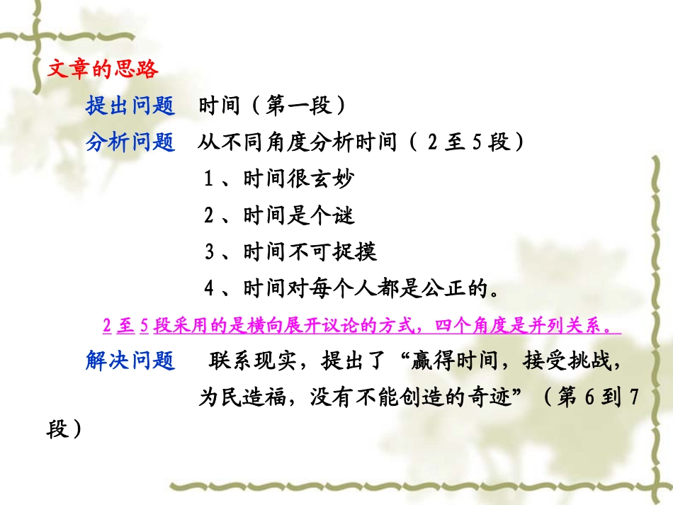 《解读时间 学习横向展开议论》_第3页