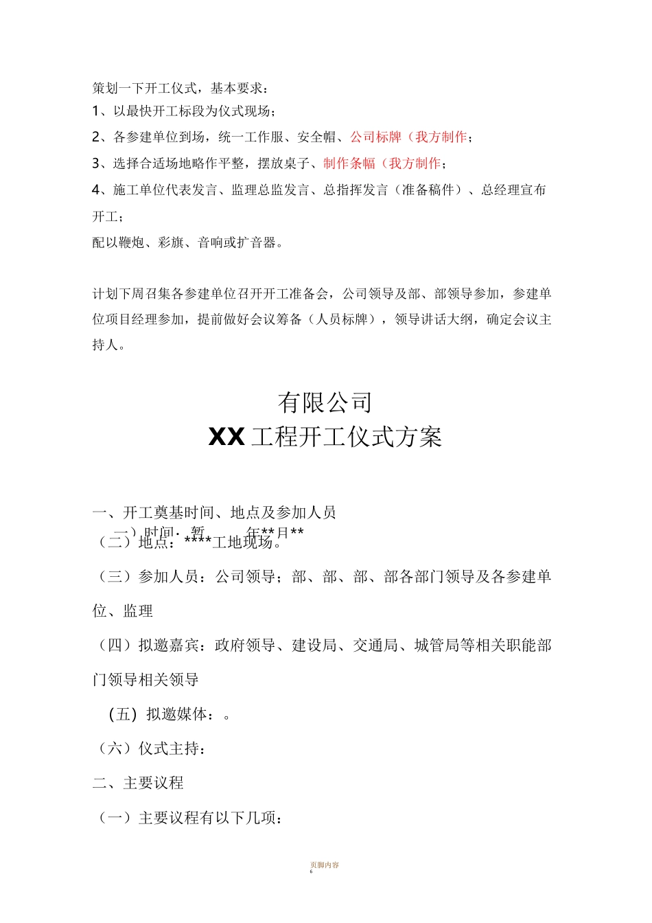 开工仪式方案(精简)_第1页
