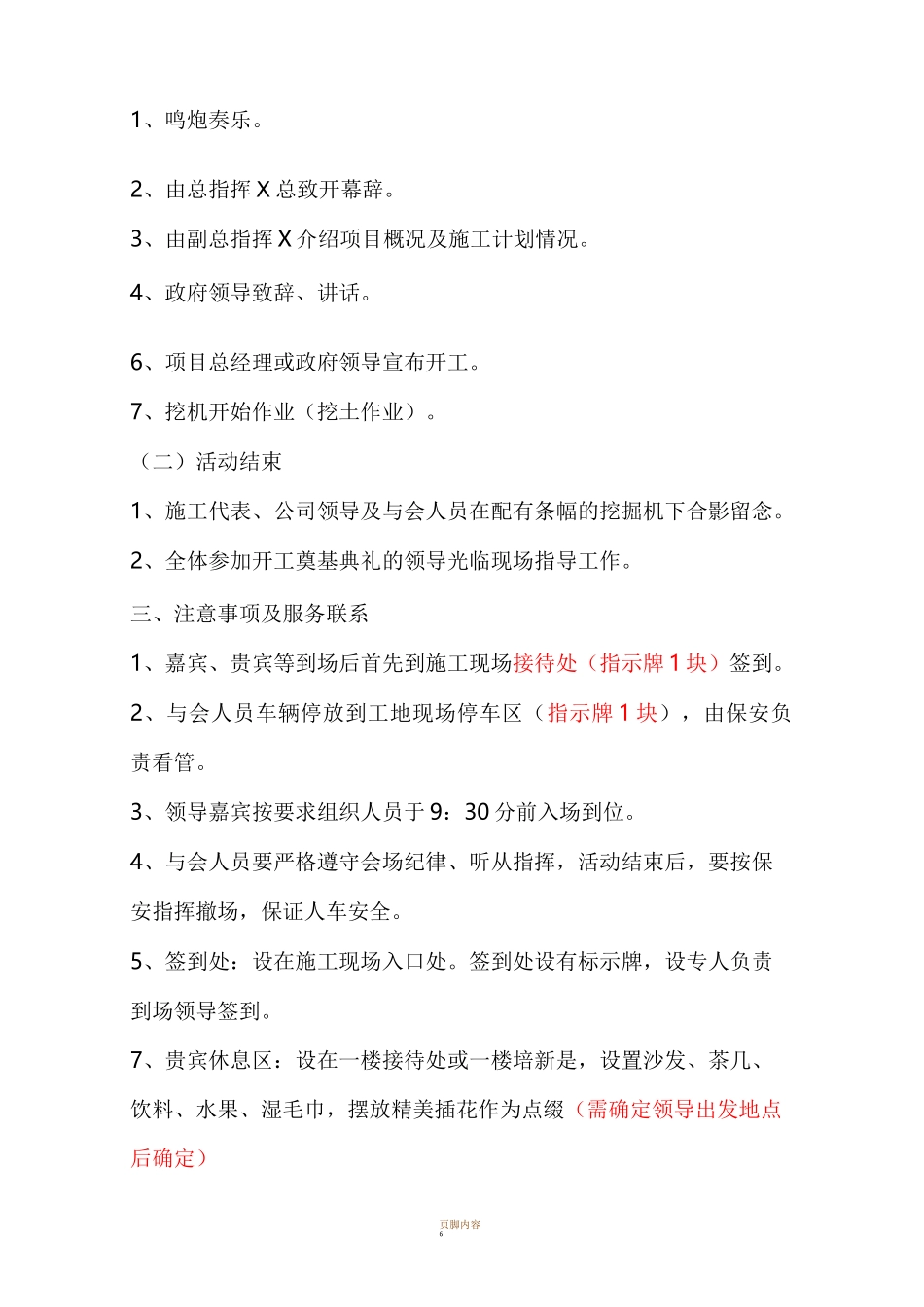 开工仪式方案(精简)_第2页