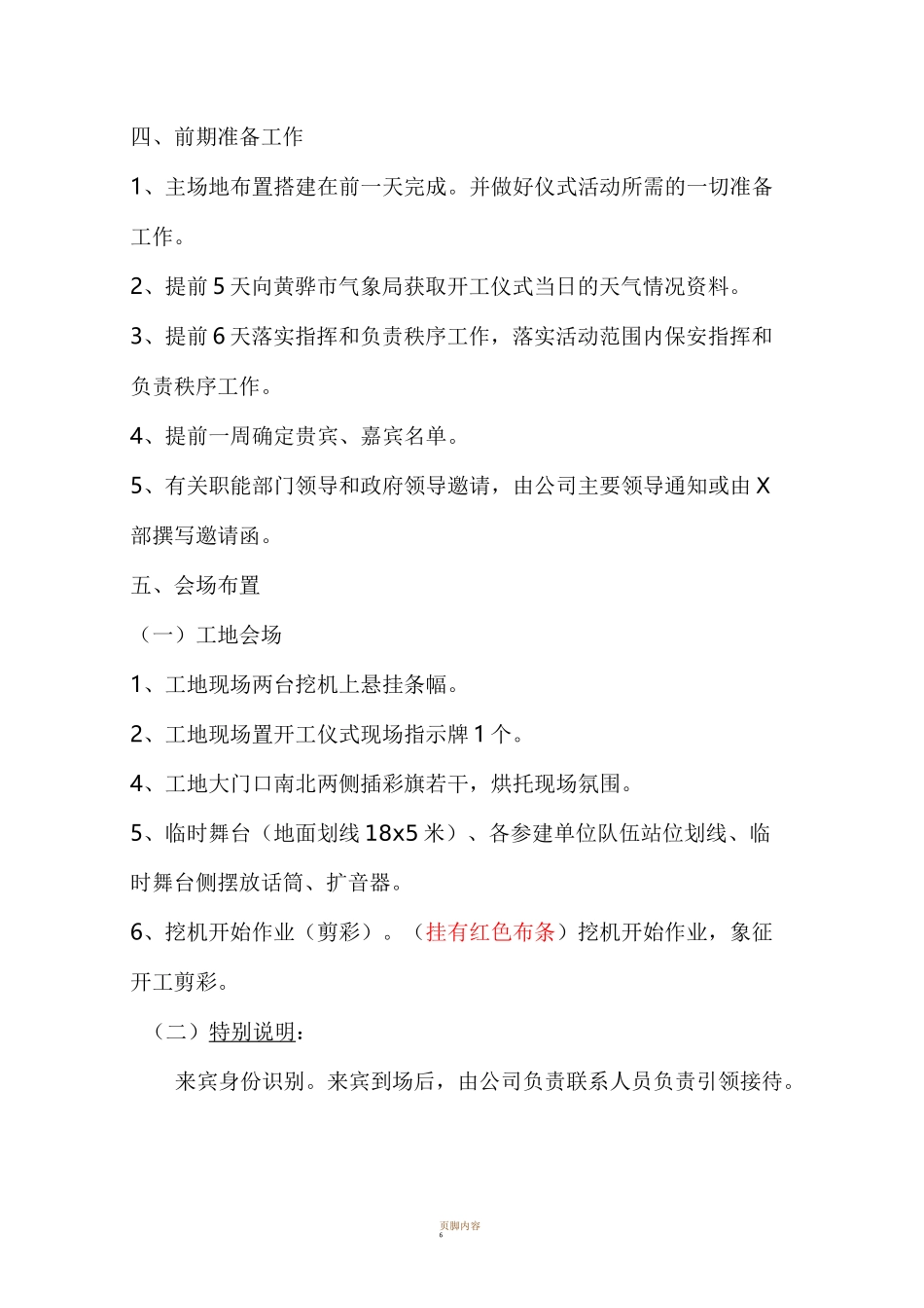 开工仪式方案(精简)_第3页