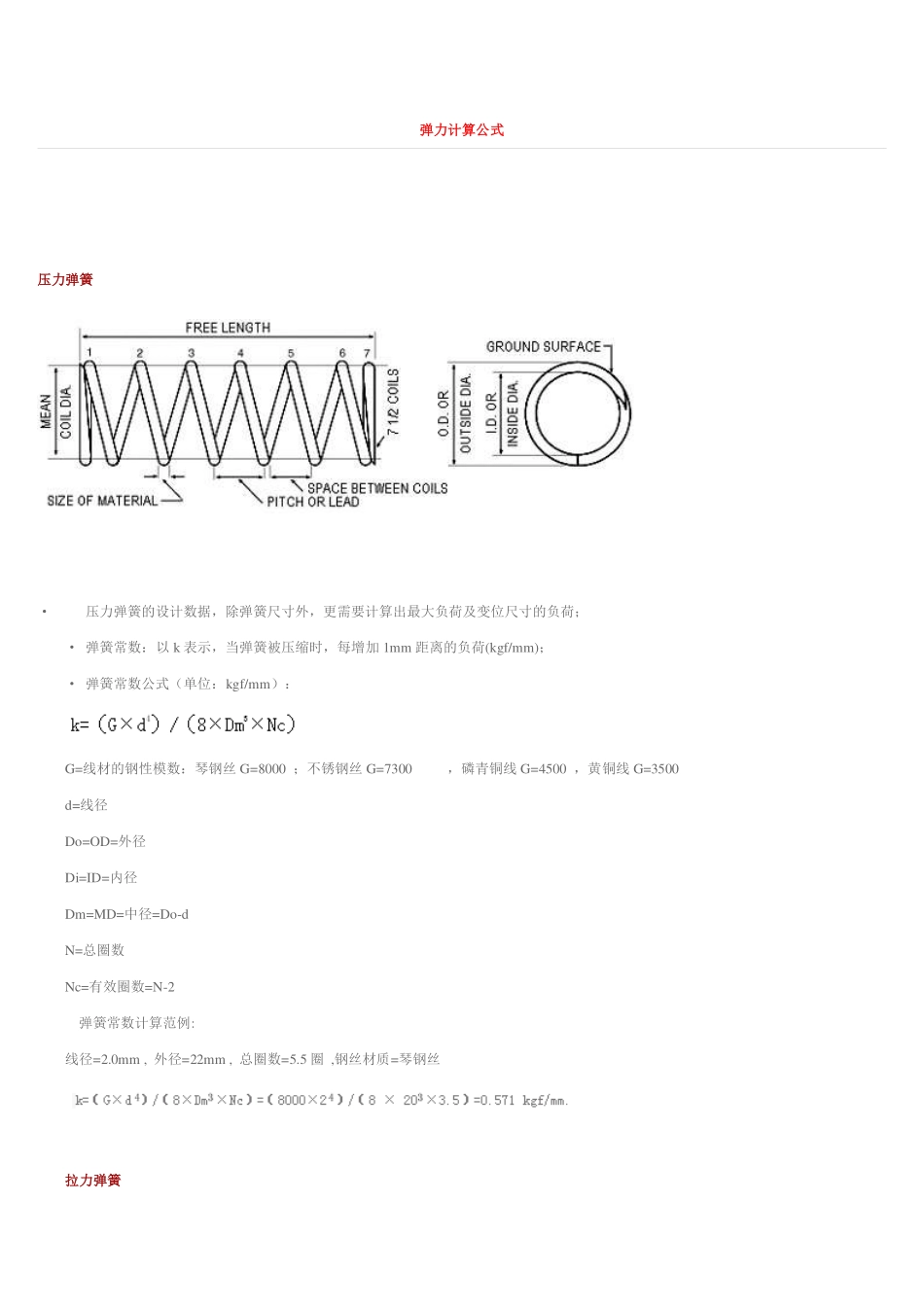 弹力计算公式_第1页