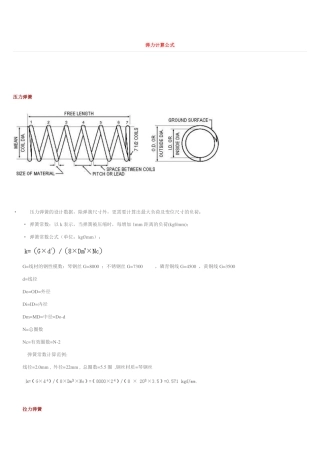 弹力计算公式