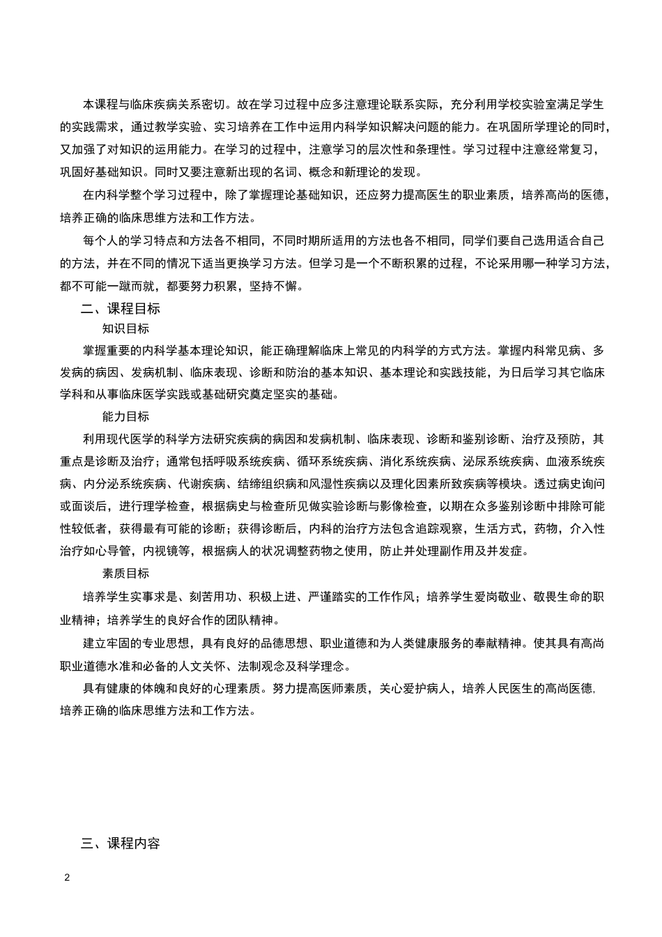 课程标准—内科_第2页