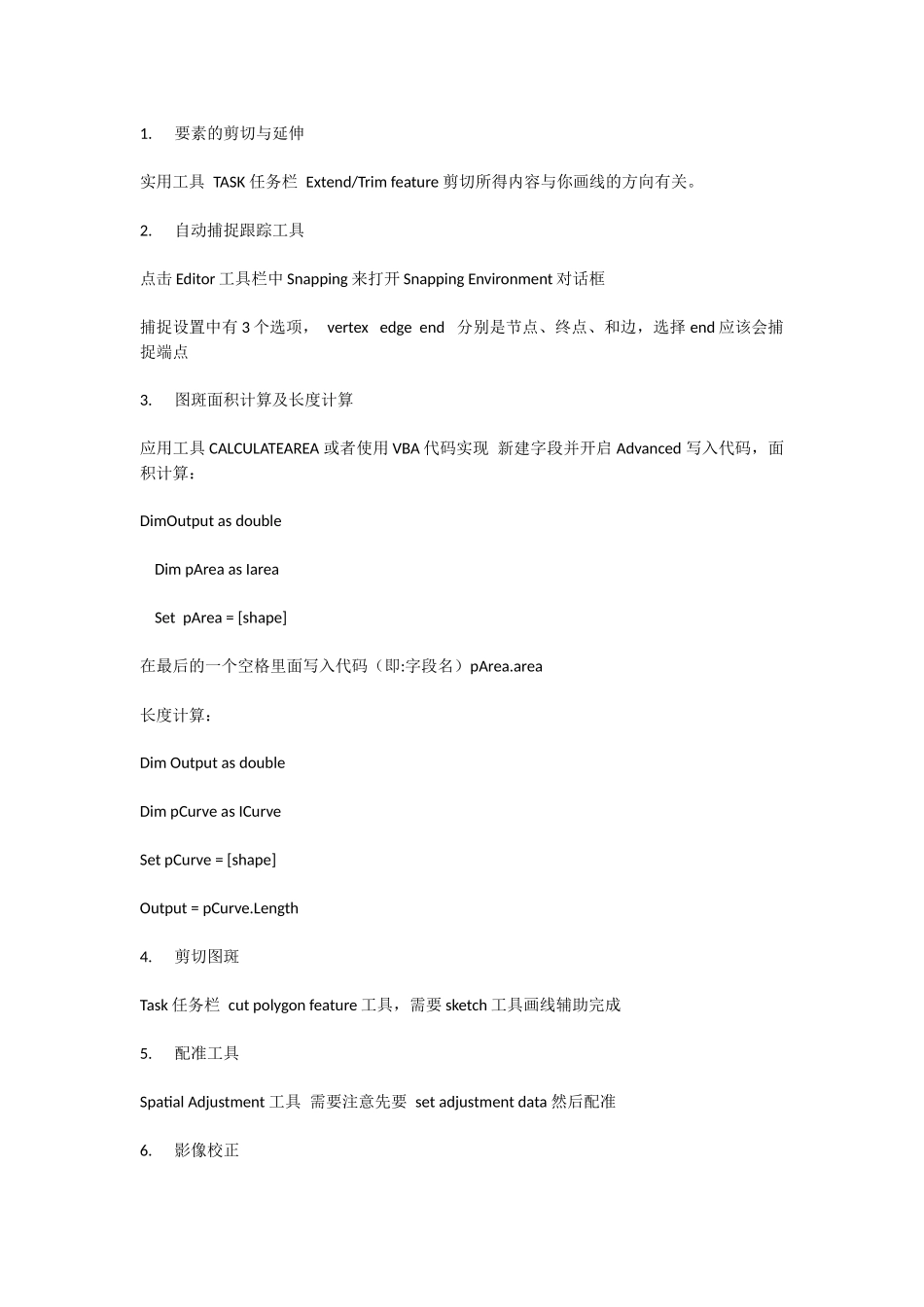 ARCGIS的使用技巧_第1页