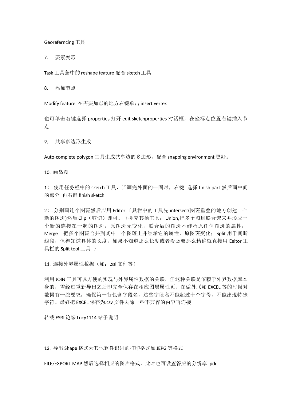 ARCGIS的使用技巧_第2页