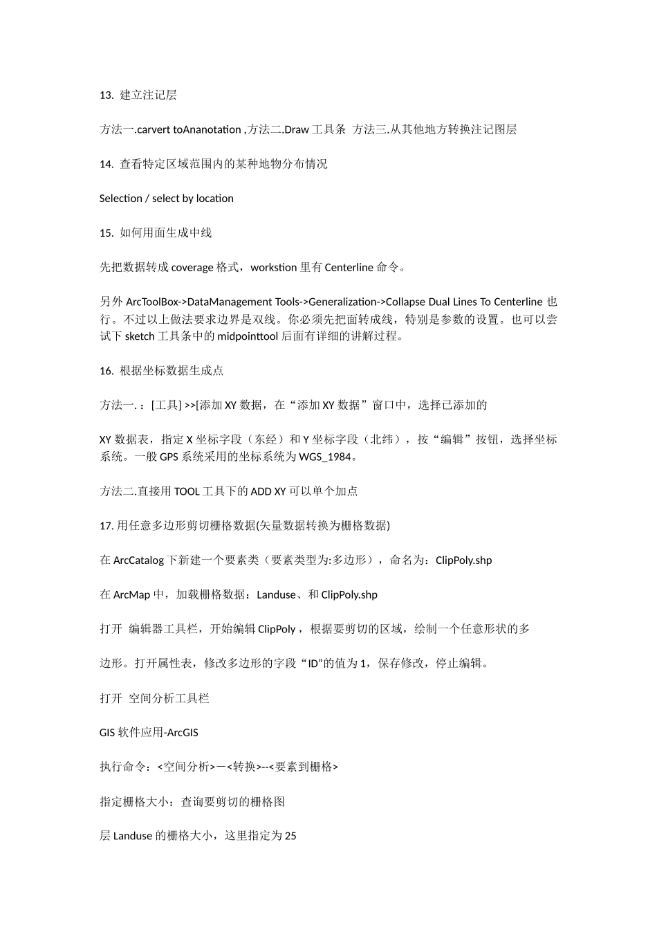 ARCGIS的使用技巧_第3页