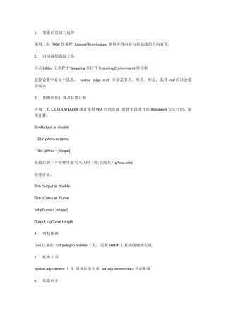 ARCGIS的使用技巧