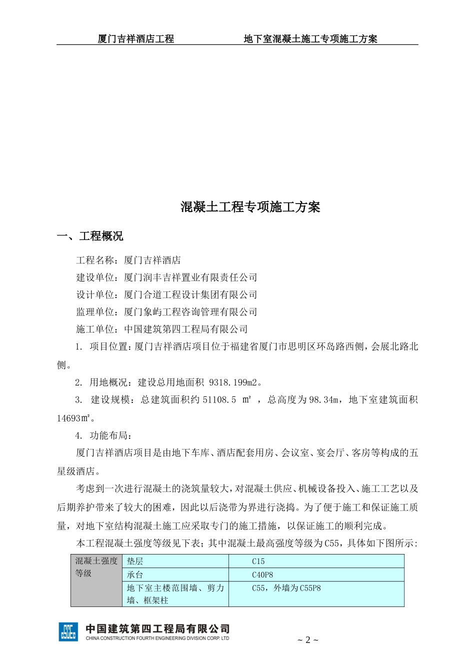 地下室混凝土施工方案_第2页