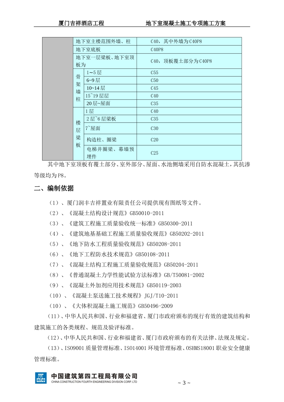 地下室混凝土施工方案_第3页