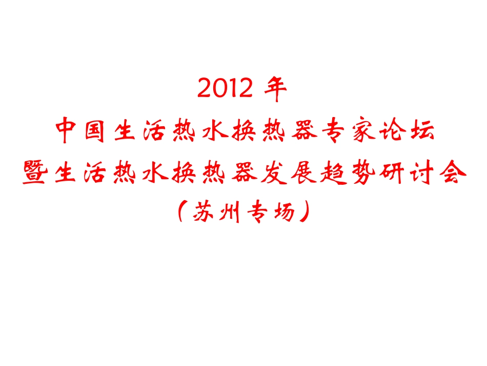 半即热式水加热器_第1页