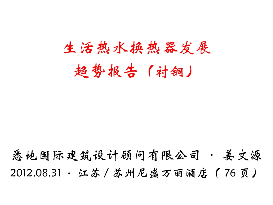 半即热式水加热器_第2页